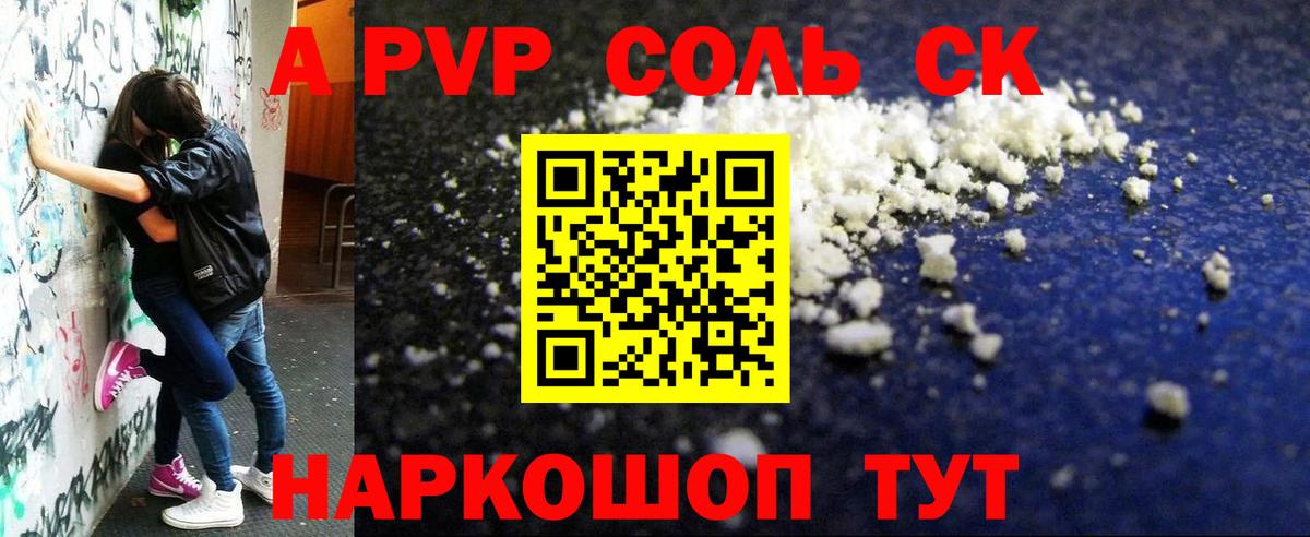 APVP  Alpha PVP VHQ  Alfa_PVP Соль  Россошь  Вход с VPN  A-PVP VHQ 