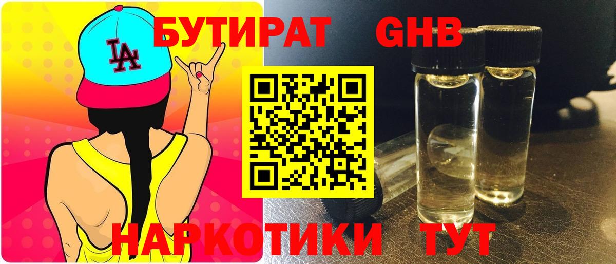 Бутират вода Россошь