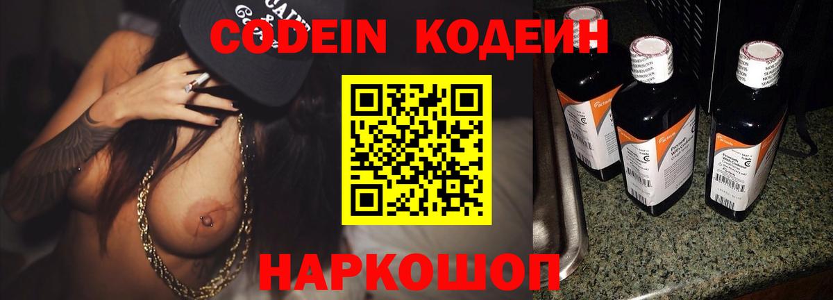 Codein Purple Drank Россошь