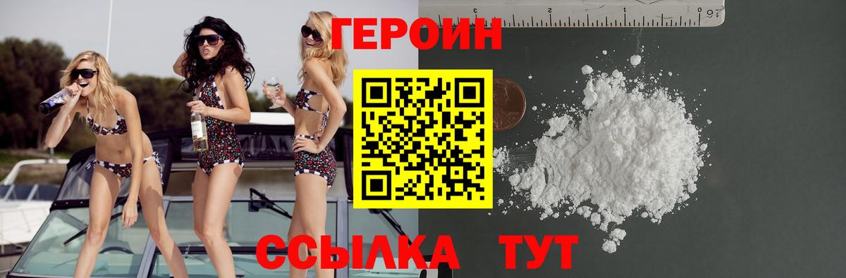 Россошь  ГЕРОИН хмурый  Героин  Вход с VPN 