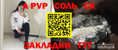 соль ск Пенза
