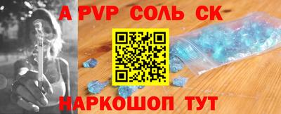 соль ск Пенза