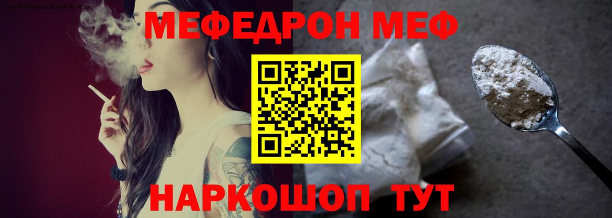 МЯУ-МЯУ  Меф мука  Вход с VPN  Россошь  Мефедрон кристаллы 
